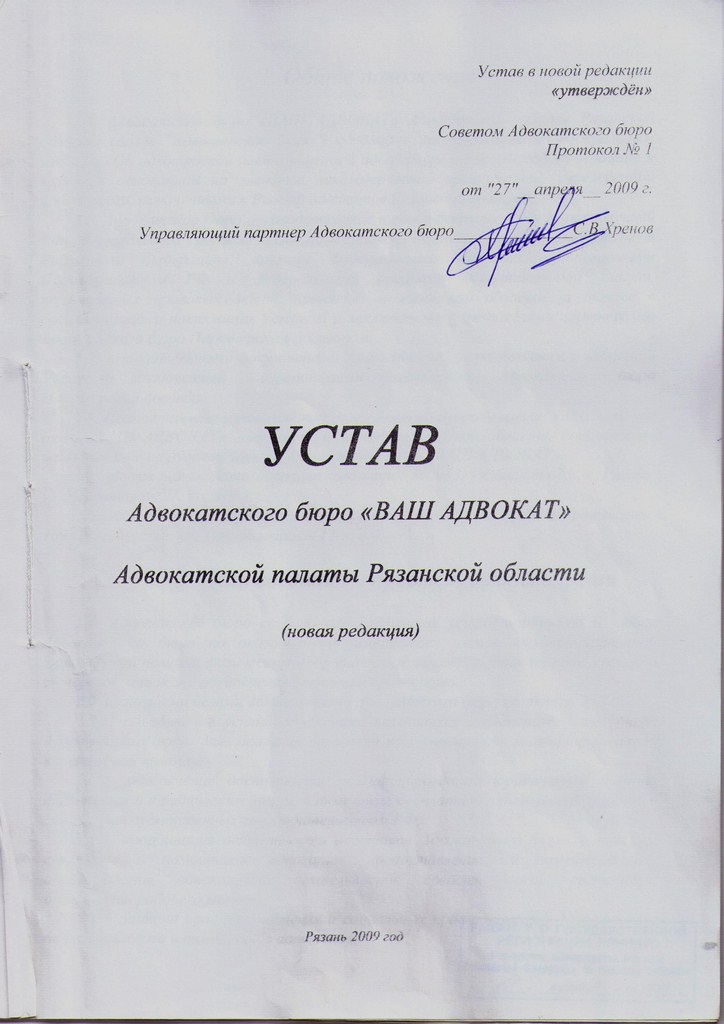 Устав